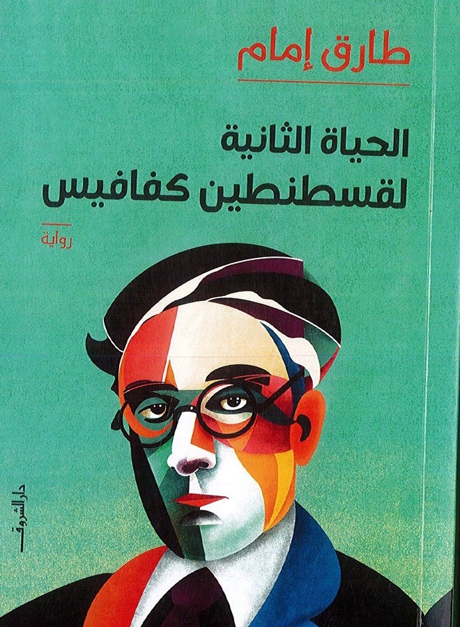 The Second Life of Constantine Cavafy