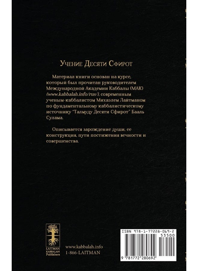 Russian Teaching 10Th Sefirot - Image 2