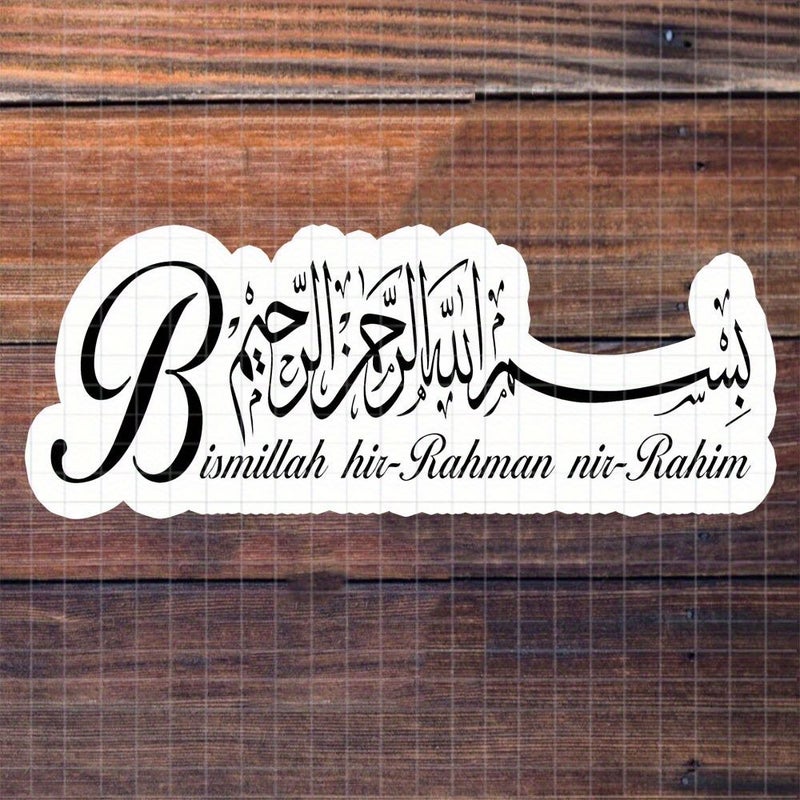 Bismillah Arabic Calligraphy Vinyl Decal Sticker 1pc Laser Size High Quality Print Waterproof Oil Resistant Reusable Home Notebook Car Laptop Phone Water Bottle Decoration - Image 5