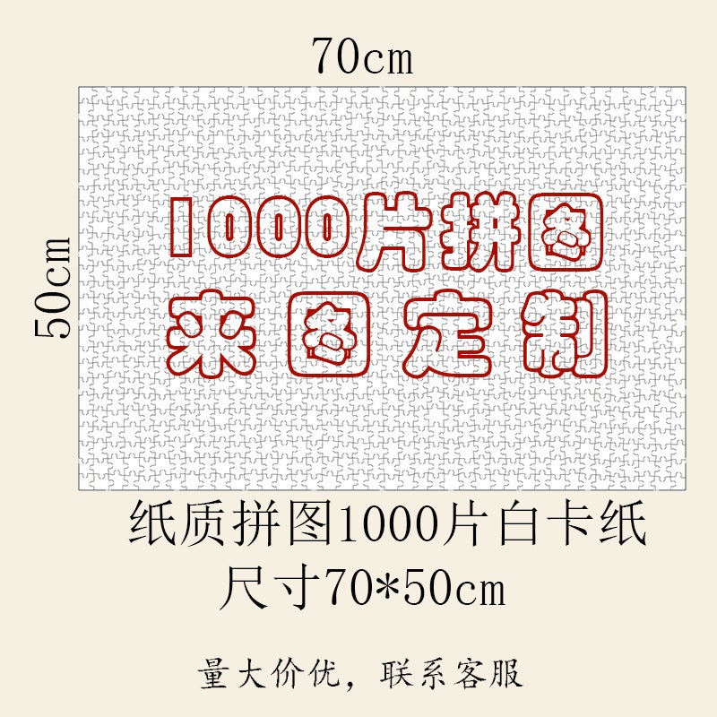 Adult Paper 1000 Piece Personality Puzzle English Neutral Packaging Printing Box - Image 1
