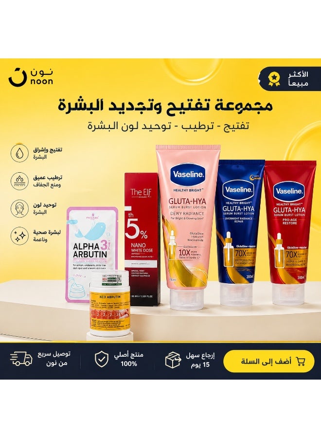 مجموعة تفتيح وتوحيد لون البشرة مع ترطيب عميق