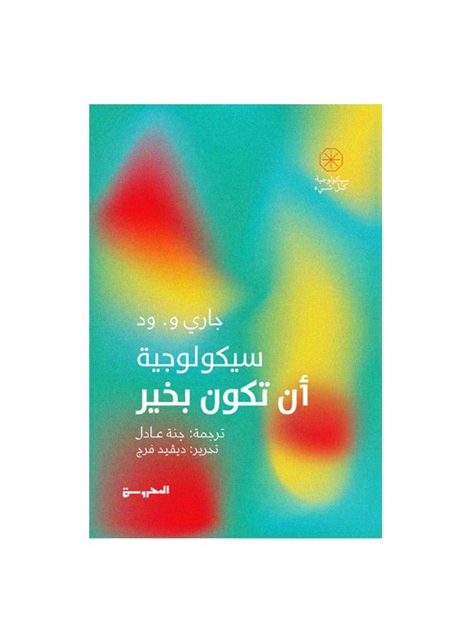 The Psychology of Being Well