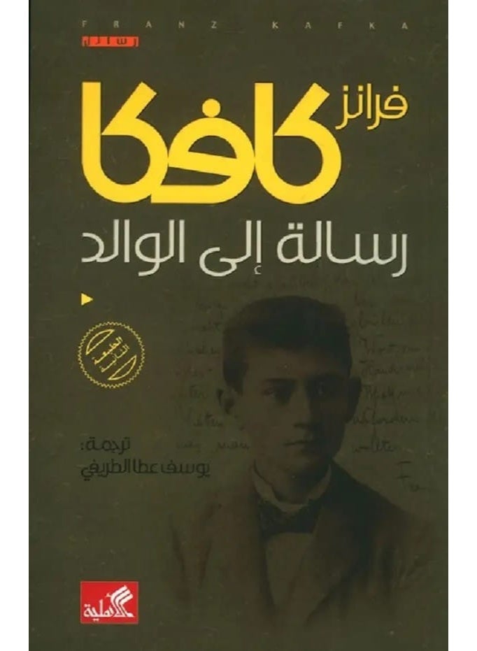 Letter to His Father By Franz Kafka - Image 1