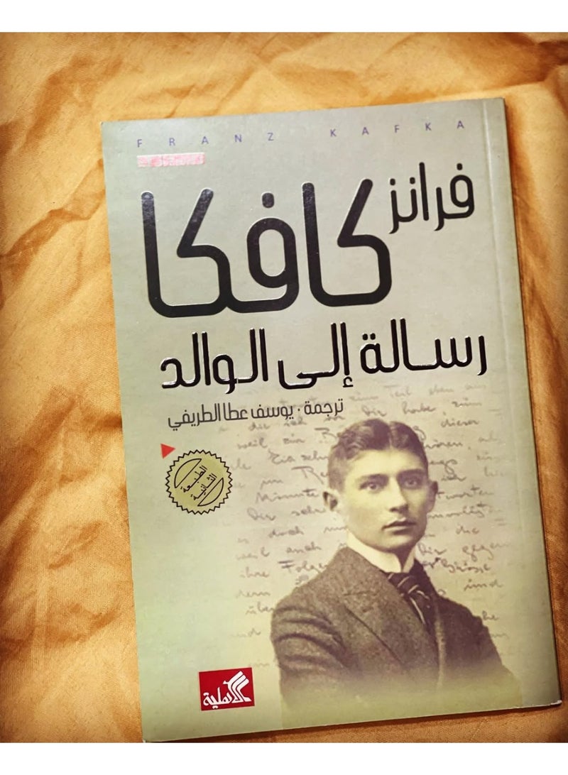 Letter to His Father By Franz Kafka - Image 2
