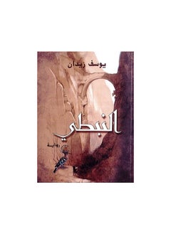 النبطي 