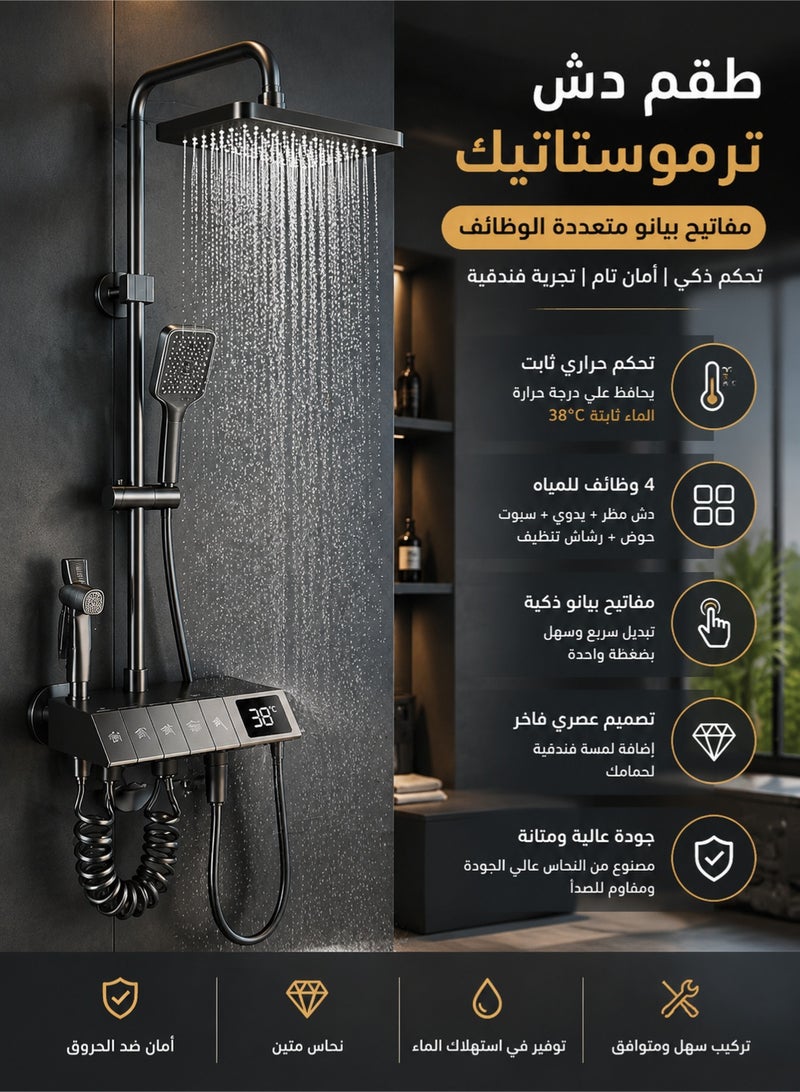 موندا طقم دش ترموستاتيك بمفاتيح بيانو جداري – نظام دش فاخر متعدد الوظائف مع رأس مطر ومقبض يدوي ومخرج حوض من النحاس عالي الجودة - Image 1