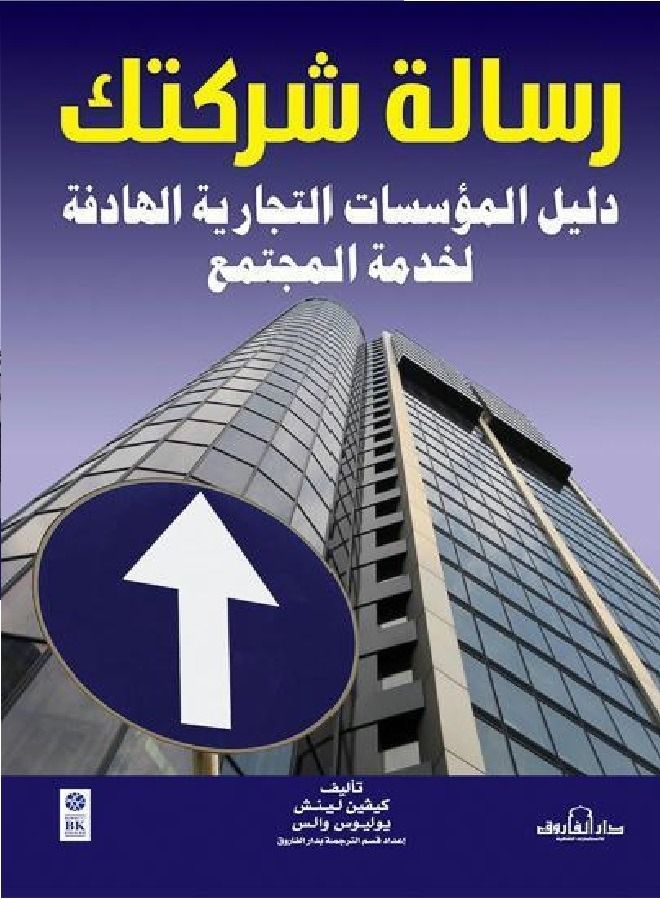 Your company's message is a guide to commercial establishments that aim to serve the community 