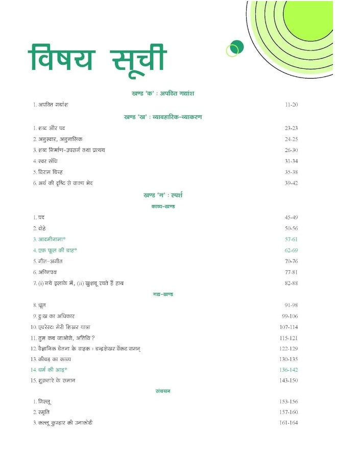 null - Oswal - Gurukul Hindi B Most Likely CBSE Question Bank for Class 9 Exam 2023 - Chapterwise & Categorywise, New Paper Pattern (MCQs, Extract Based Qs, NCERT, Chapter Summary), Self Study Guide - Image 1