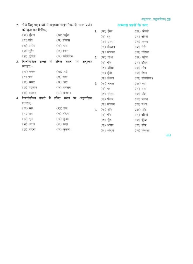 null - Oswal - Gurukul Hindi B Most Likely CBSE Question Bank for Class 9 Exam 2023 - Chapterwise & Categorywise, New Paper Pattern (MCQs, Extract Based Qs, NCERT, Chapter Summary), Self Study Guide - Image 1