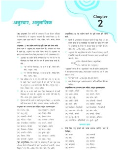 Oswal - Gurukul Hindi B Most Likely CBSE Question Bank for Class 9 Exam 2023 - Chapterwise & Categorywise, New Paper Pattern (MCQs, Extract Based Qs, NCERT, Chapter Summary), Self Study Guide  - Image 5