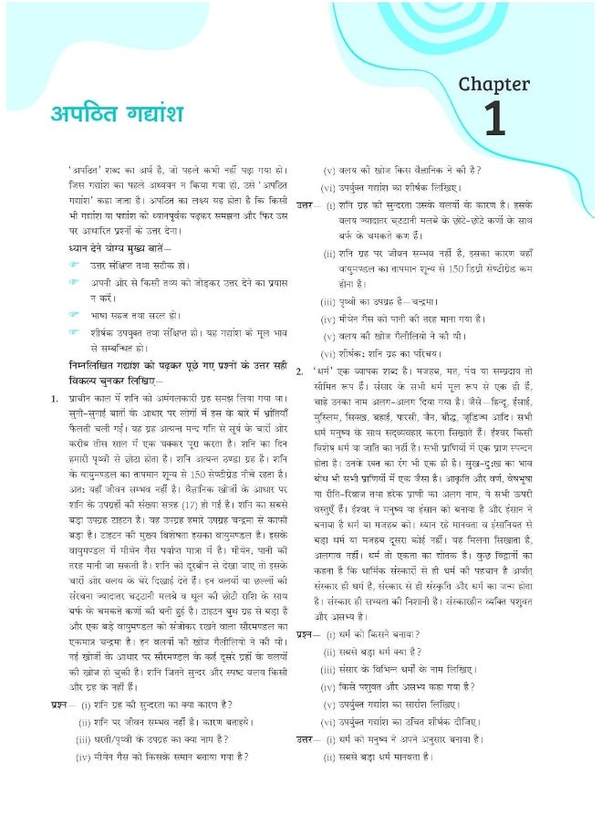 null - Oswal - Gurukul Hindi B Most Likely CBSE Question Bank for Class 9 Exam 2023 - Chapterwise & Categorywise, New Paper Pattern (MCQs, Extract Based Qs, NCERT, Chapter Summary), Self Study Guide - Image 1