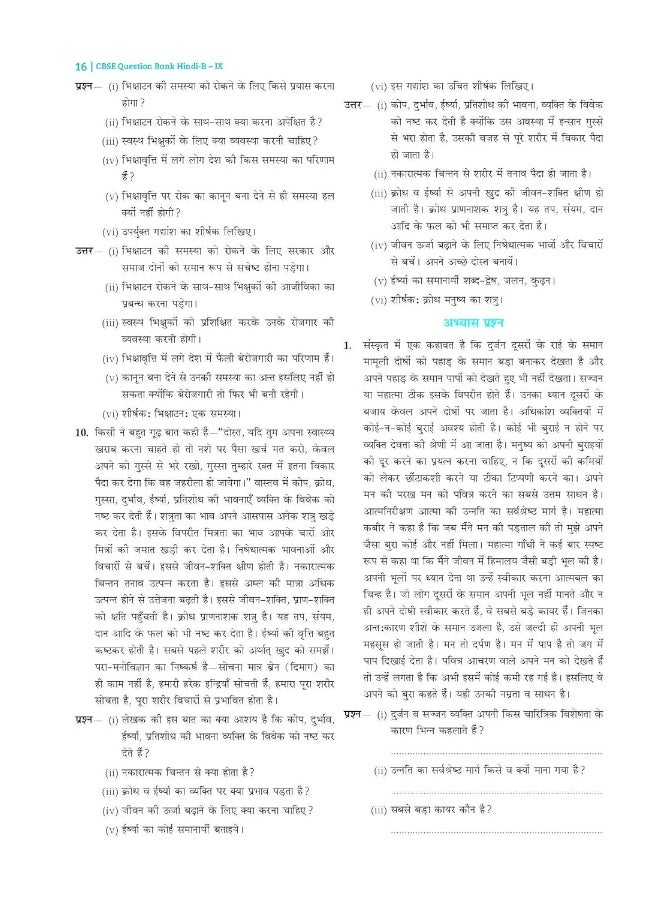 null - Oswal - Gurukul Hindi B Most Likely CBSE Question Bank for Class 9 Exam 2023 - Chapterwise & Categorywise, New Paper Pattern (MCQs, Extract Based Qs, NCERT, Chapter Summary), Self Study Guide - Image 1