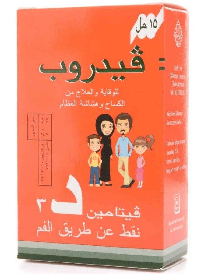 فيدروب فيتامين د3 نقاط للفم 15 مل