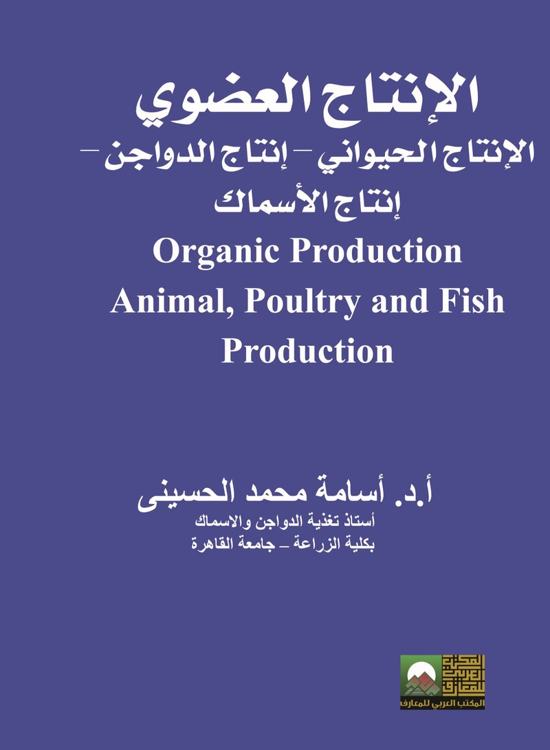 Organic Production - Animal Production - Poultry Production - Fish Production