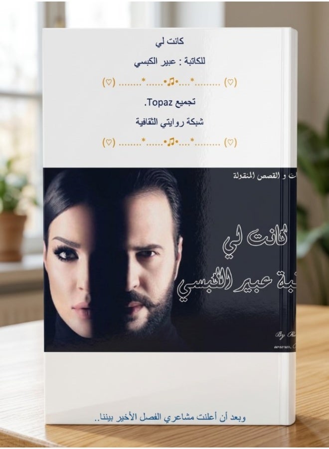 كانت لي - Image 1