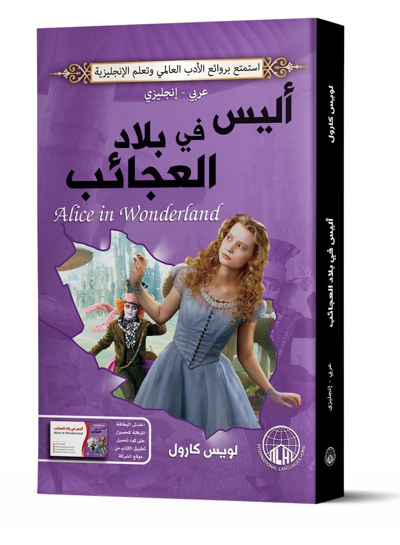 Alice in Wonderland