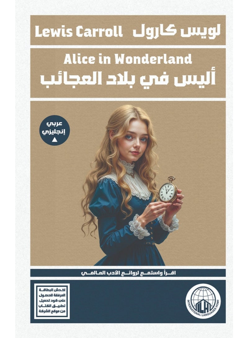 أليس في بلاد العجائب