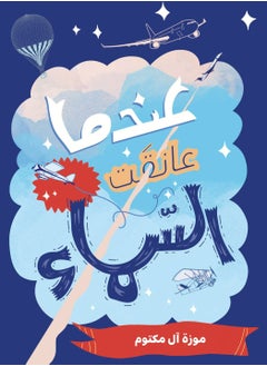 Kalimat Group When She Took To The Sky 