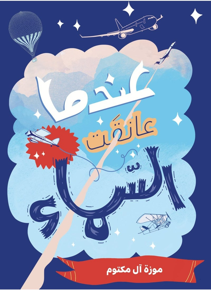 Kalimat Group - When She Took To The Sky - Image 1