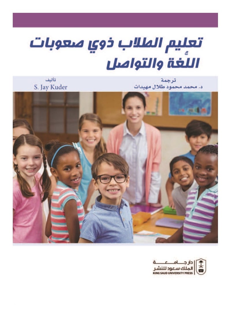 Teaching students with language and communication difficulties 