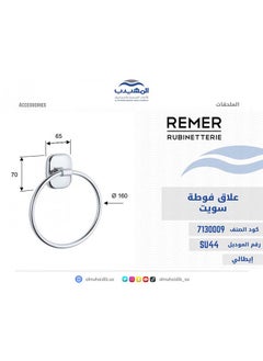 Remer Suite Towel Rack  - Image 2