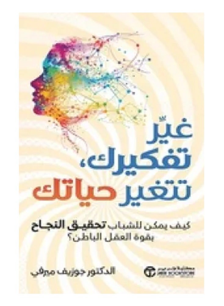 Change your thinking, change your life 