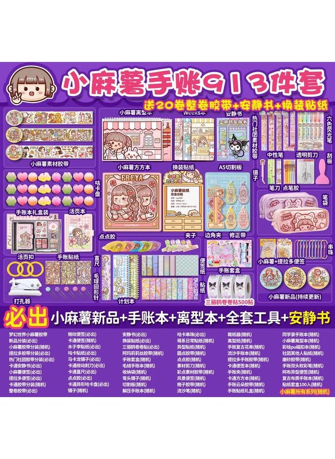 Bluejw New Small Potato Hand Account Sticker Tape Hand Account Book Suit Gift Box Toy Girl Gift Bag Full Set Of Free Matching  - Image 1