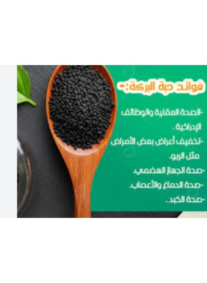 سافوريا حبة البركة من سافوريا (الحبة السوداء) – بذور طبيعية عالية الجودة – عبوة 150 جم لتعزيز المناعة والصحة العامة - Image 3