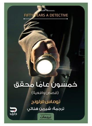 خمسون عاما محقق - pzsku/ZC7102BA22EBD75EB1716Z/45/1747564703/a919d4c2-a981-4f08-a139-1c70f40631b9