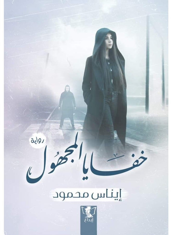 Secrets of the unknown