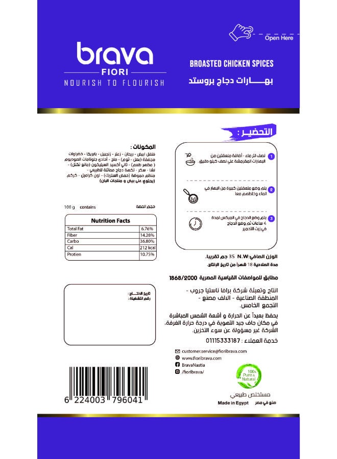 برافا تتبيلة دجاج بروستد - Image 2