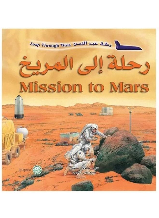 Journey To Mars (Journey Through Time) 
