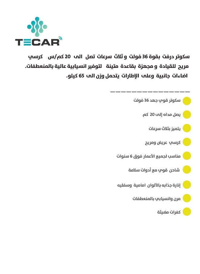 تيكار TDS-305 سكوتر درفت للاطفال 36 فولت 250 وات 3.6 امبير  و عجلات 8 انش بثلاث سرعات مع مساعدات ومفتاح تشغيل مع زي اطفال مجاني و علم العاب  - Image 3