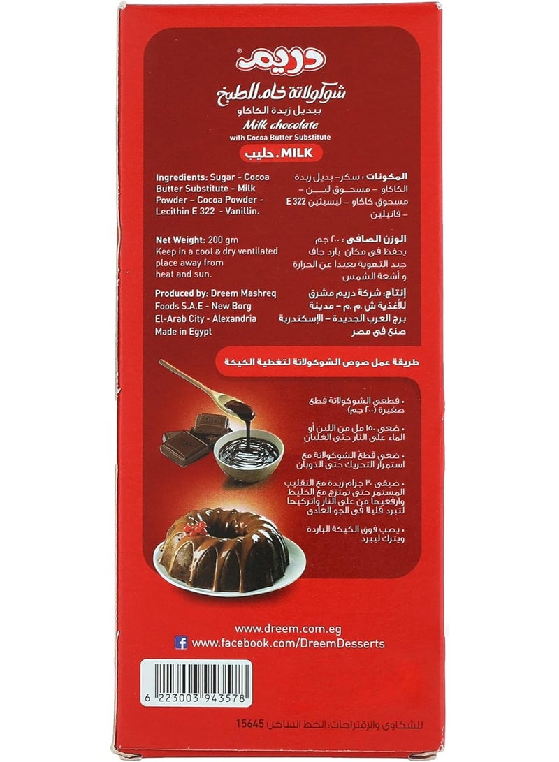دريم شوكولاتة بالحليب (Milk Chocolate) للطبخ والخبز من دريم (Dream) - 200 جرام - Image 2