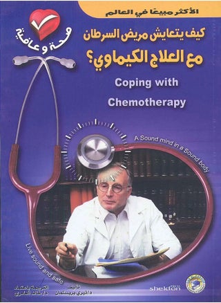 How does a cancer patient live with chemotherapy? - pzsku/ZC7239C9F568617199E3EZ/45/_/1715171308/d07346a8-b2e3-4e01-9356-68e31fde30a4