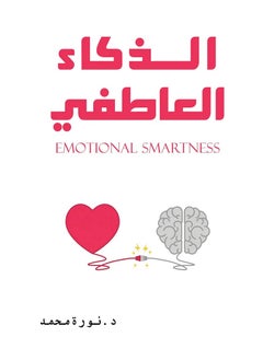 الذكاء العاطفي 