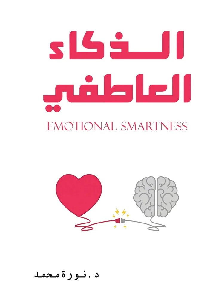 null - الذكاء العاطفي - Image 1
