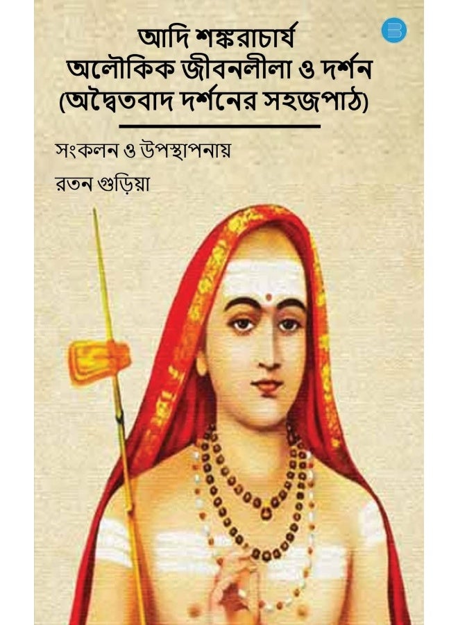 Miraculous Life of Adi Shankaracharya and His Philosophy  - Image 1