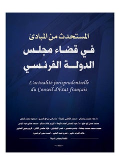 New principles in the judiciary of the French Council of State 