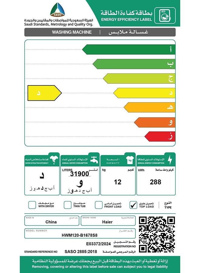 هاير غسالة تحميل علوي 12 كجم 12 برنامج DMM Inverter التحكم الخلفي مع مقبض - Image 4