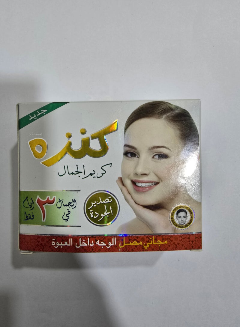 كنزه كريم الجمال مع مصل الوجه - Image 2