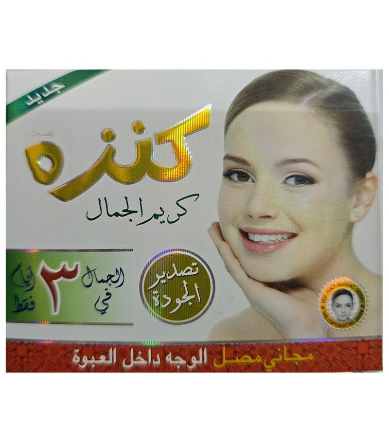 كنزه كريم الجمال مع مصل الوجه - Image 2