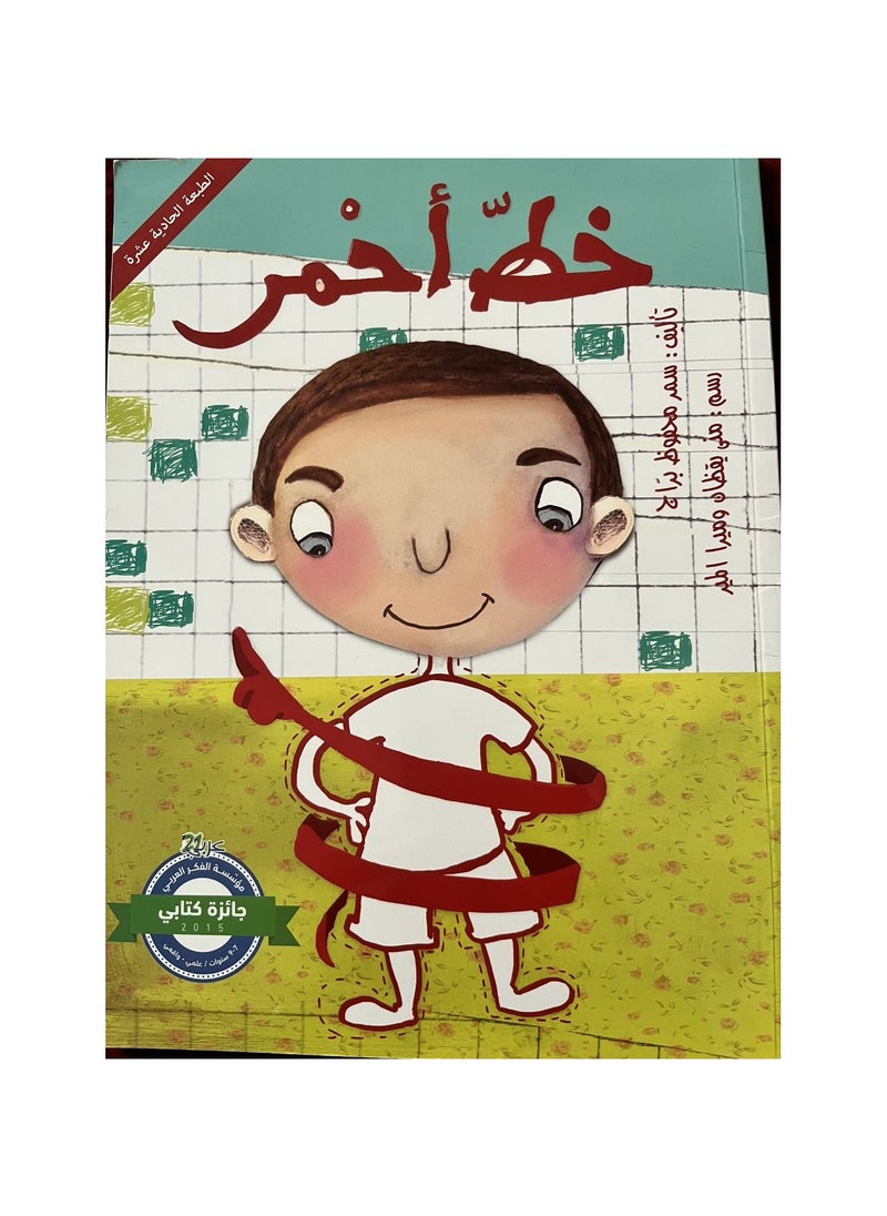 null - Red Line book, Samar Mahfouz, Bragg - Image 1