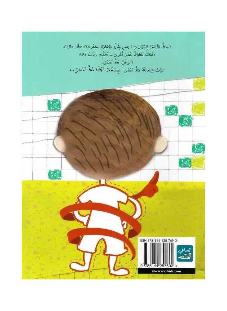 null - Red Line book, Samar Mahfouz, Bragg - Image 1