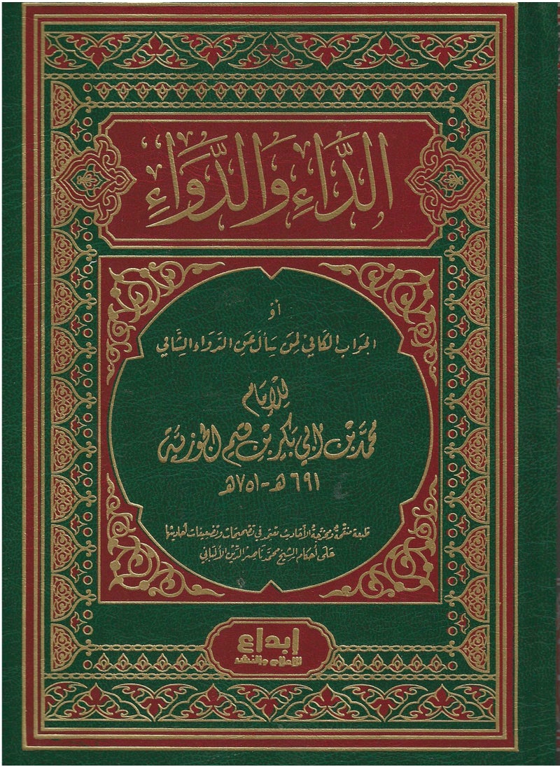 The Book of Disease and Cure by Ibn al-Qayyim al-Jawzi  - Image 2