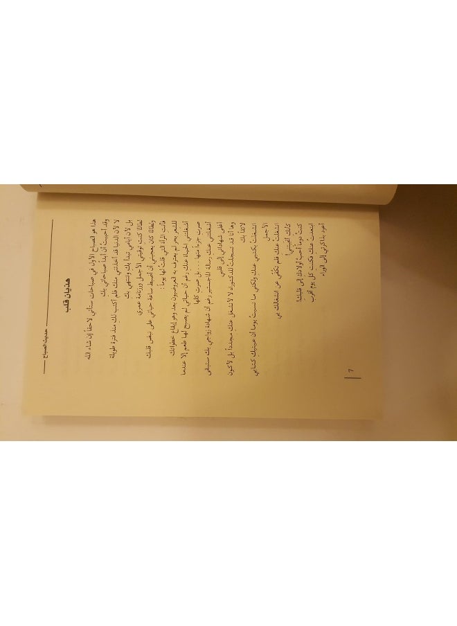 حديث الصباح  - Image 3