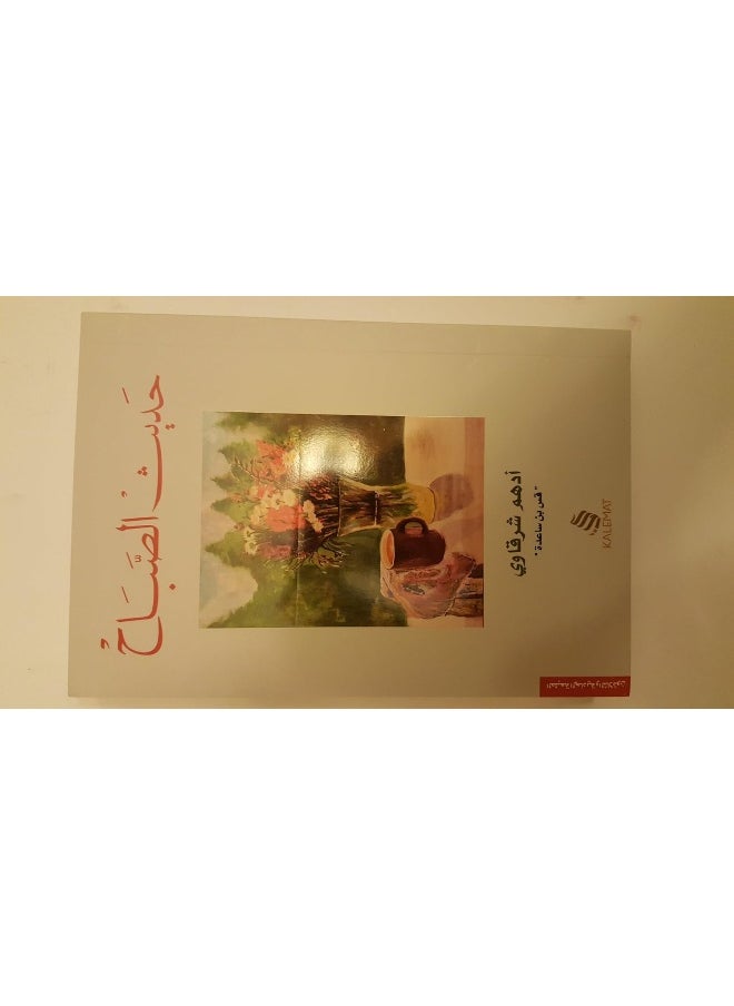 حديث الصباح  - Image 2