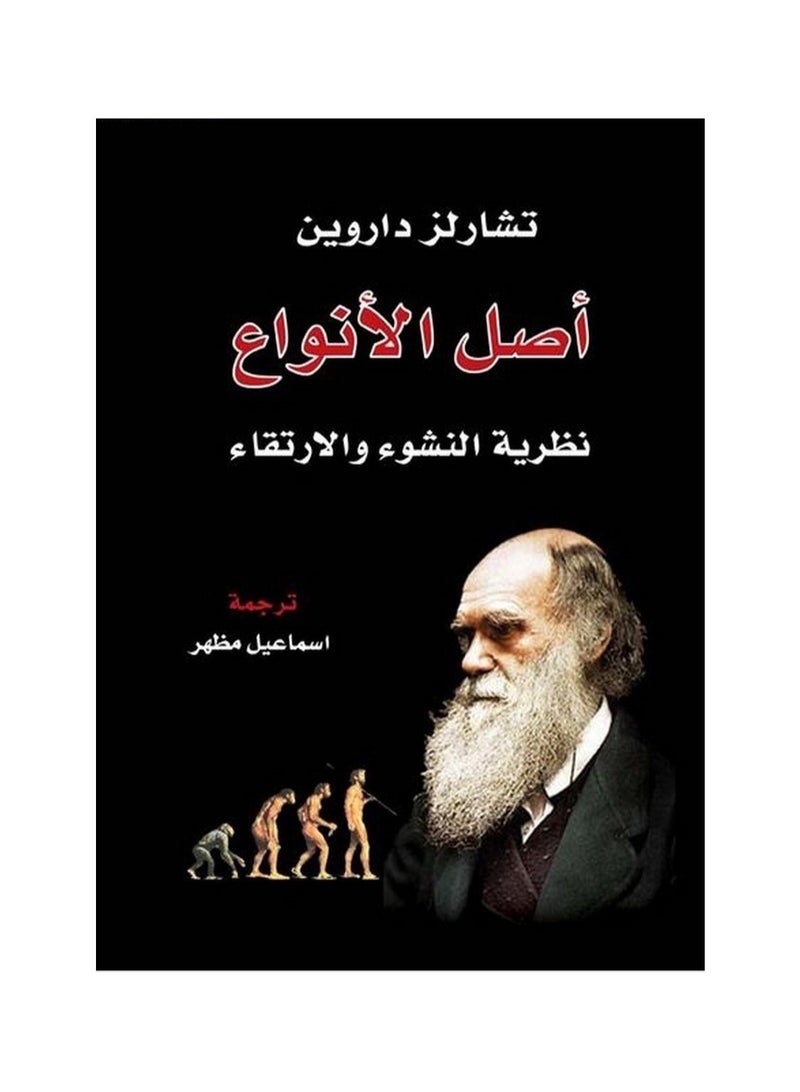 The origin of species, the theory of ecstasy and selection