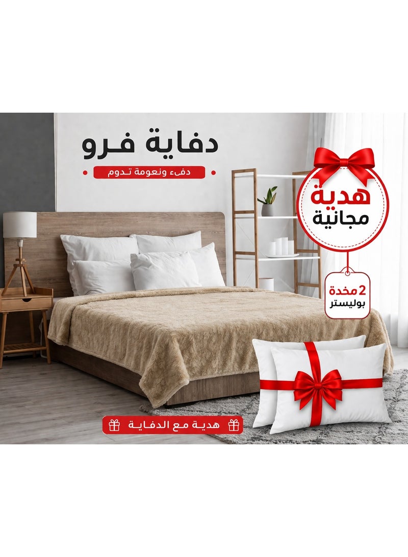 دفاية فرو ، 210×240 سم ، 1500 جرام + عدد 2 مخدة خداديه بوليستر هديه ، 50x70سم - ابيض - Image 1