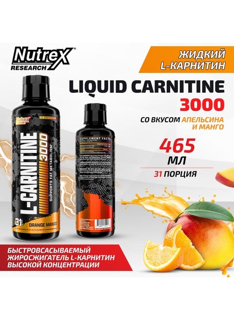 Nutrex Research Carnitine Liquid 3000mg Orange Mango 465ml 31 Servings |  Best Price Oman | Muscat, Seeb